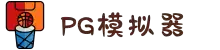 PG模拟器 | PG电子模拟器「PG试玩游戏」 PG emulator